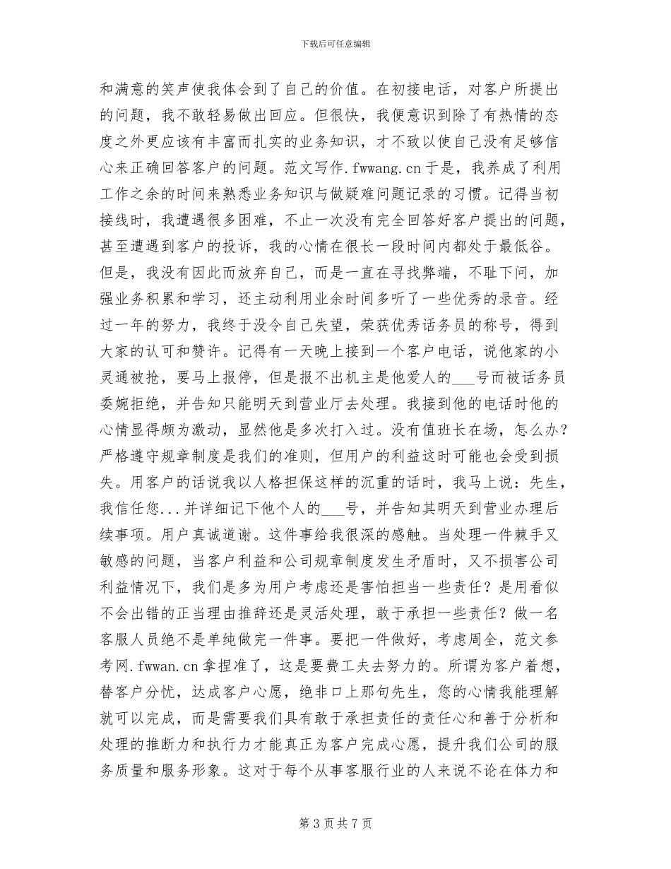 电话客服2024年个人工作总结_第3页