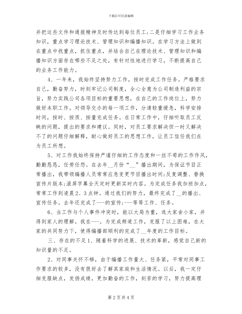 电视编辑年度个人工作总结2024年_第2页