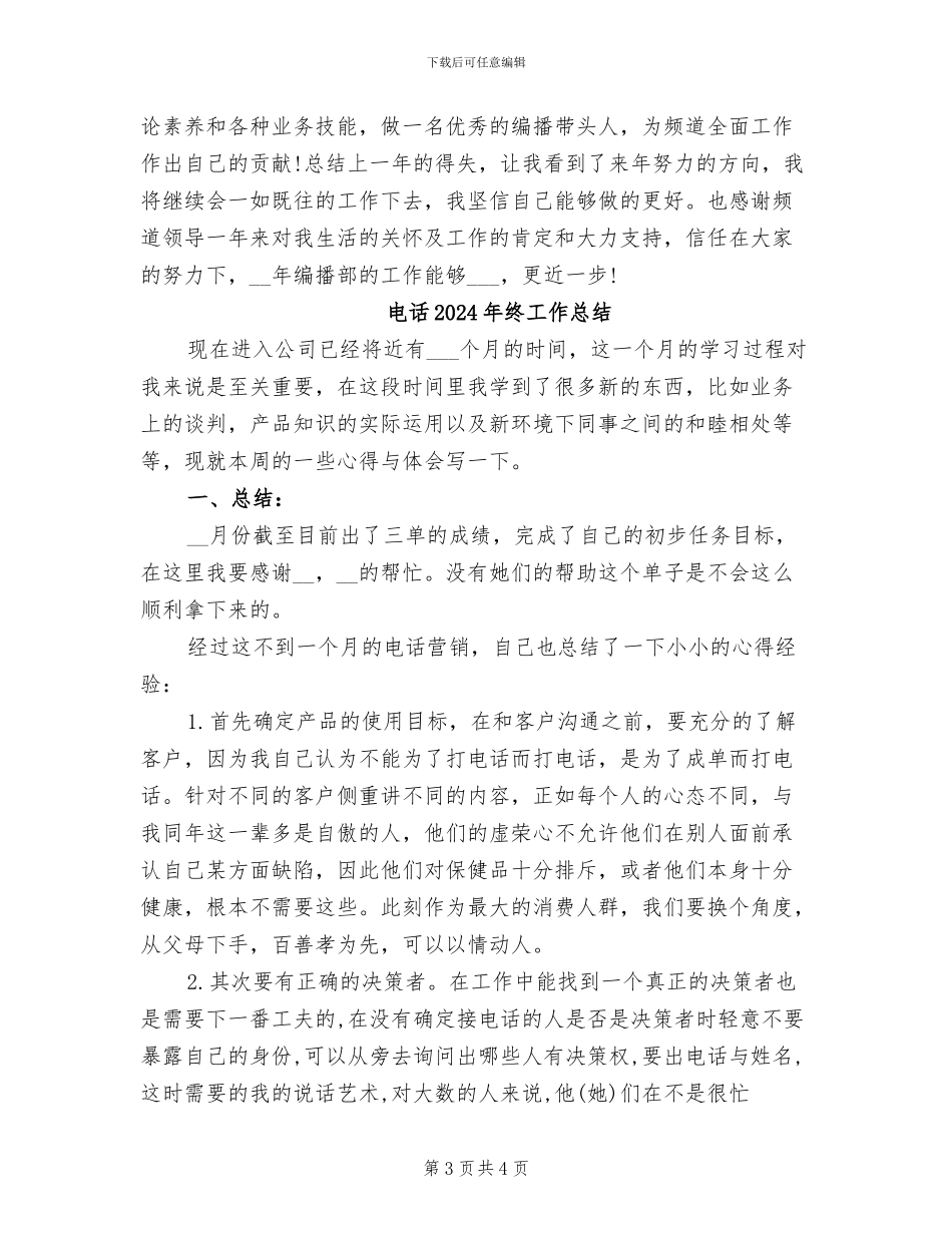 电视编辑年度个人工作总结2024年_第3页