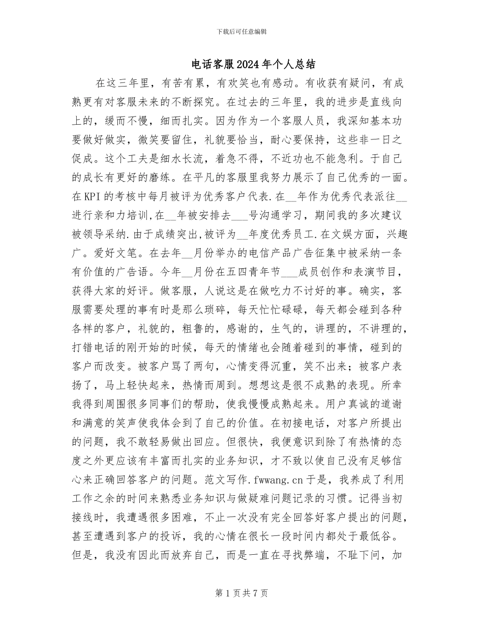 电话客服2024年个人总结_第1页