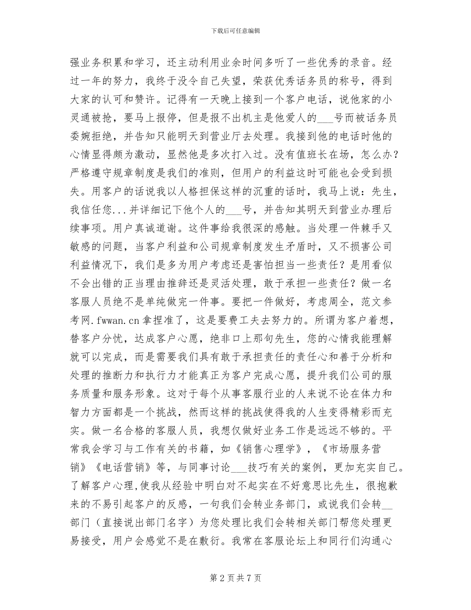 电话客服2024年个人总结_第2页