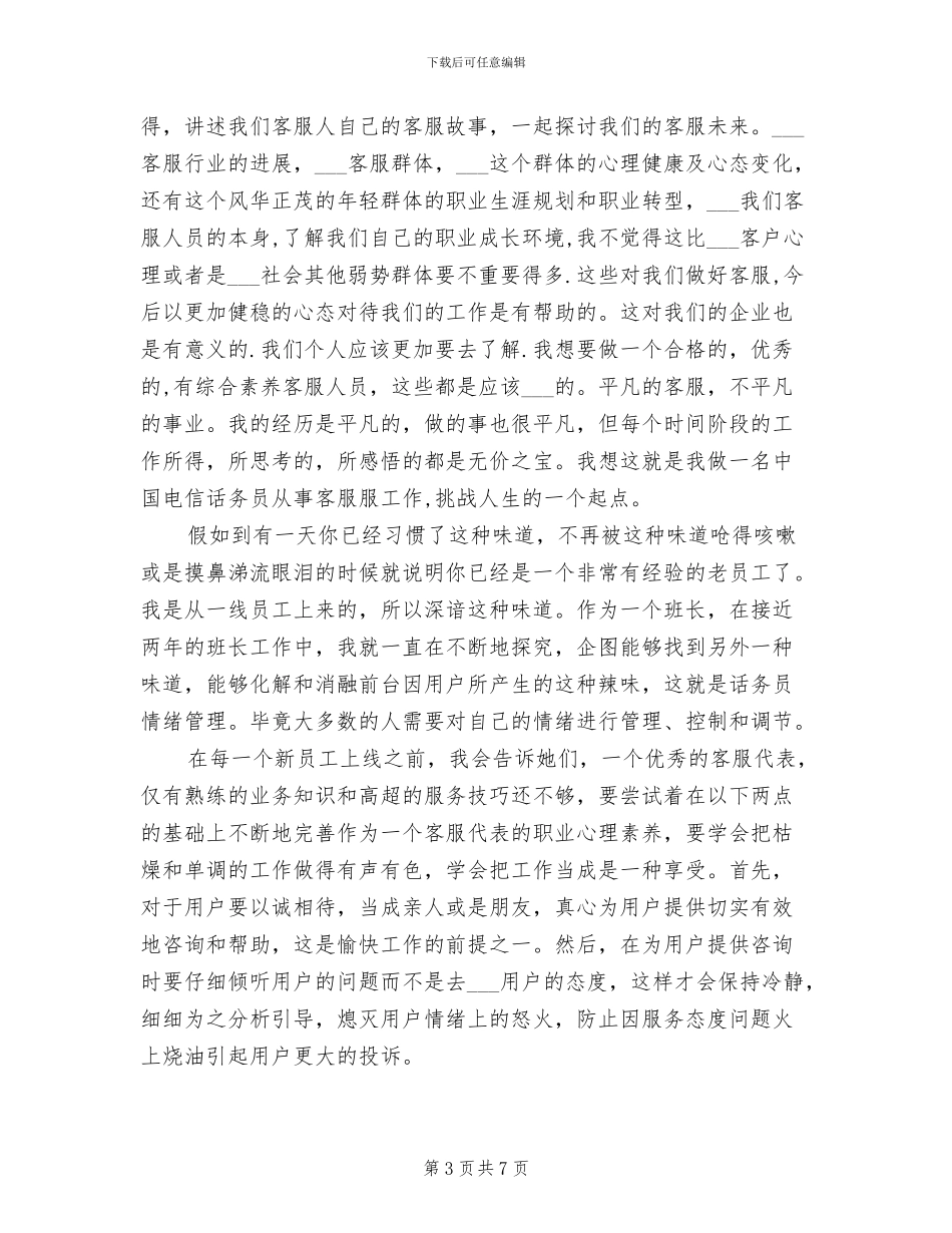 电话客服2024年个人总结_第3页