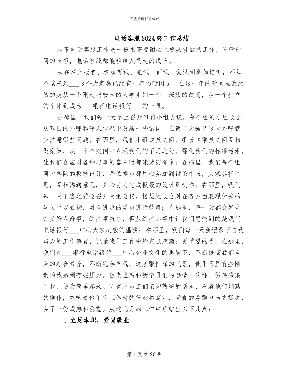电话客服2024终工作总结_第1页