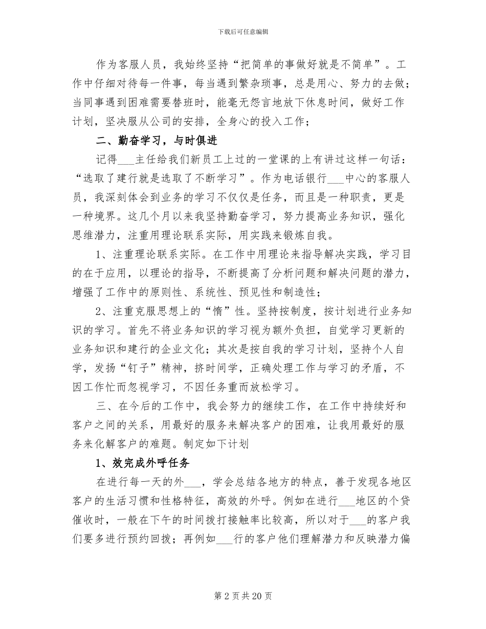 电话客服2024终工作总结_第2页