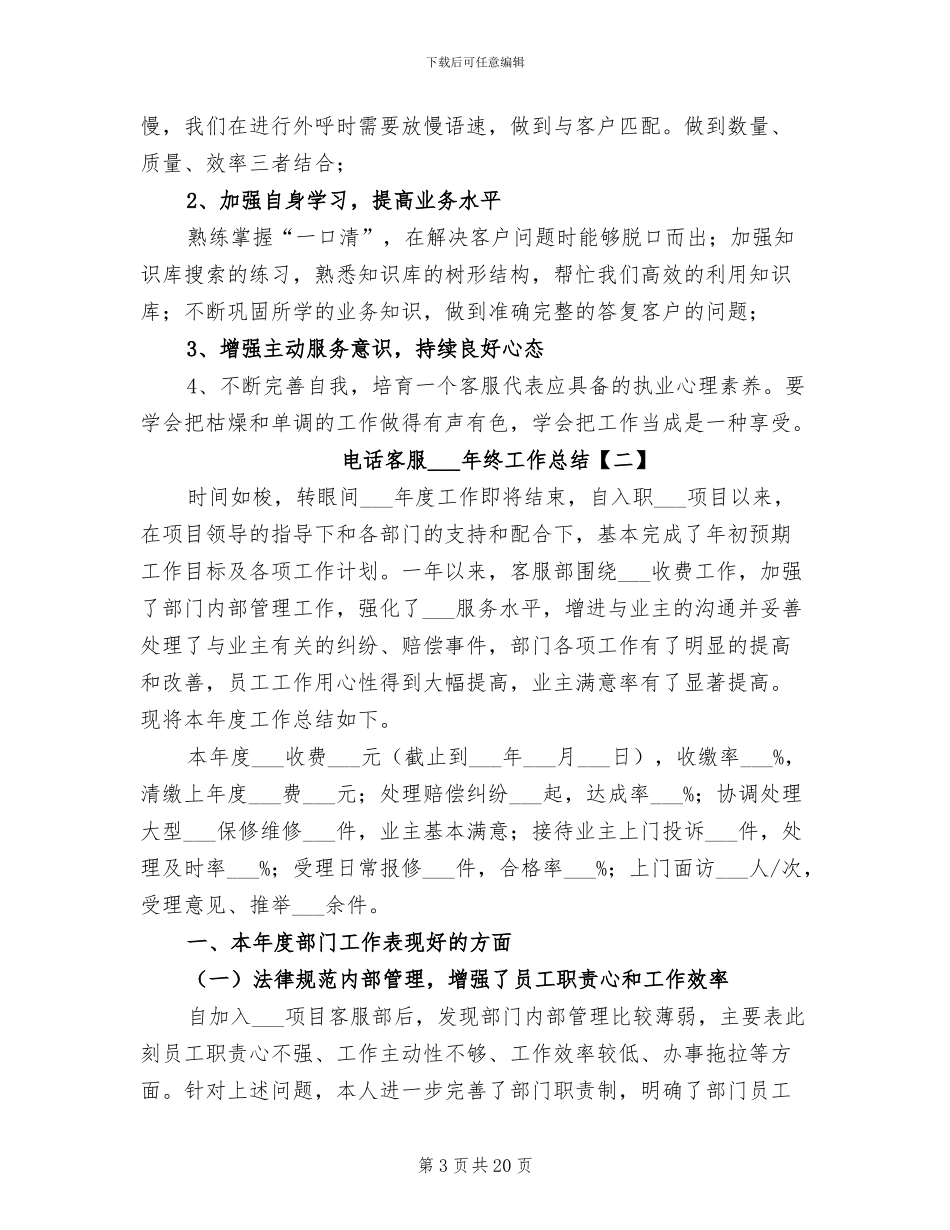 电话客服2024终工作总结_第3页