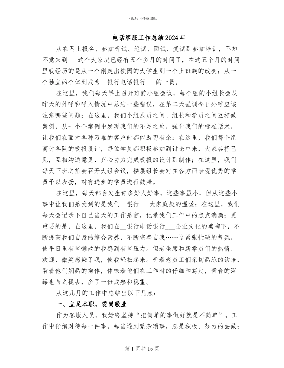 电话客服工作总结2024年_第1页
