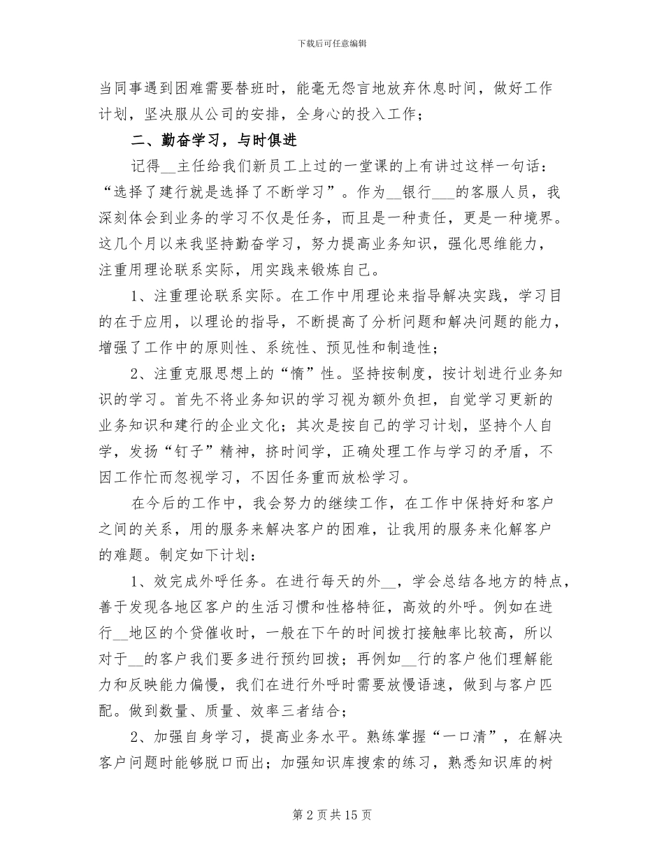 电话客服工作总结2024年_第2页