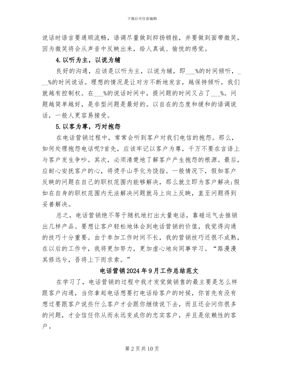 电话营销2024年9月工作总结_第2页