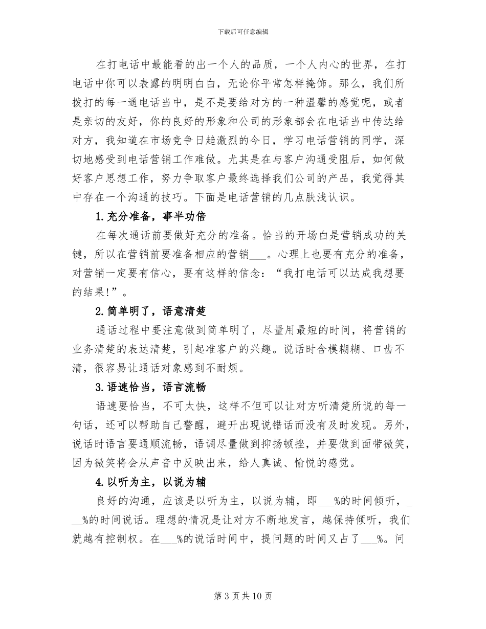 电话营销2024年9月工作总结_第3页