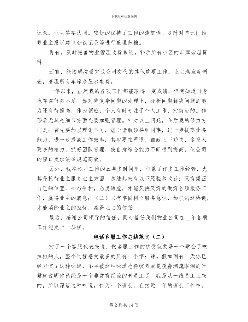 电话客服工作总结2024_第2页