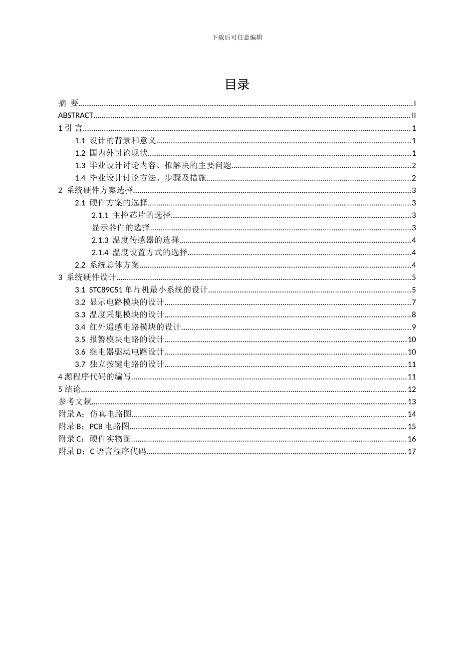 电热水器温度智能控制系统的设计_第1页