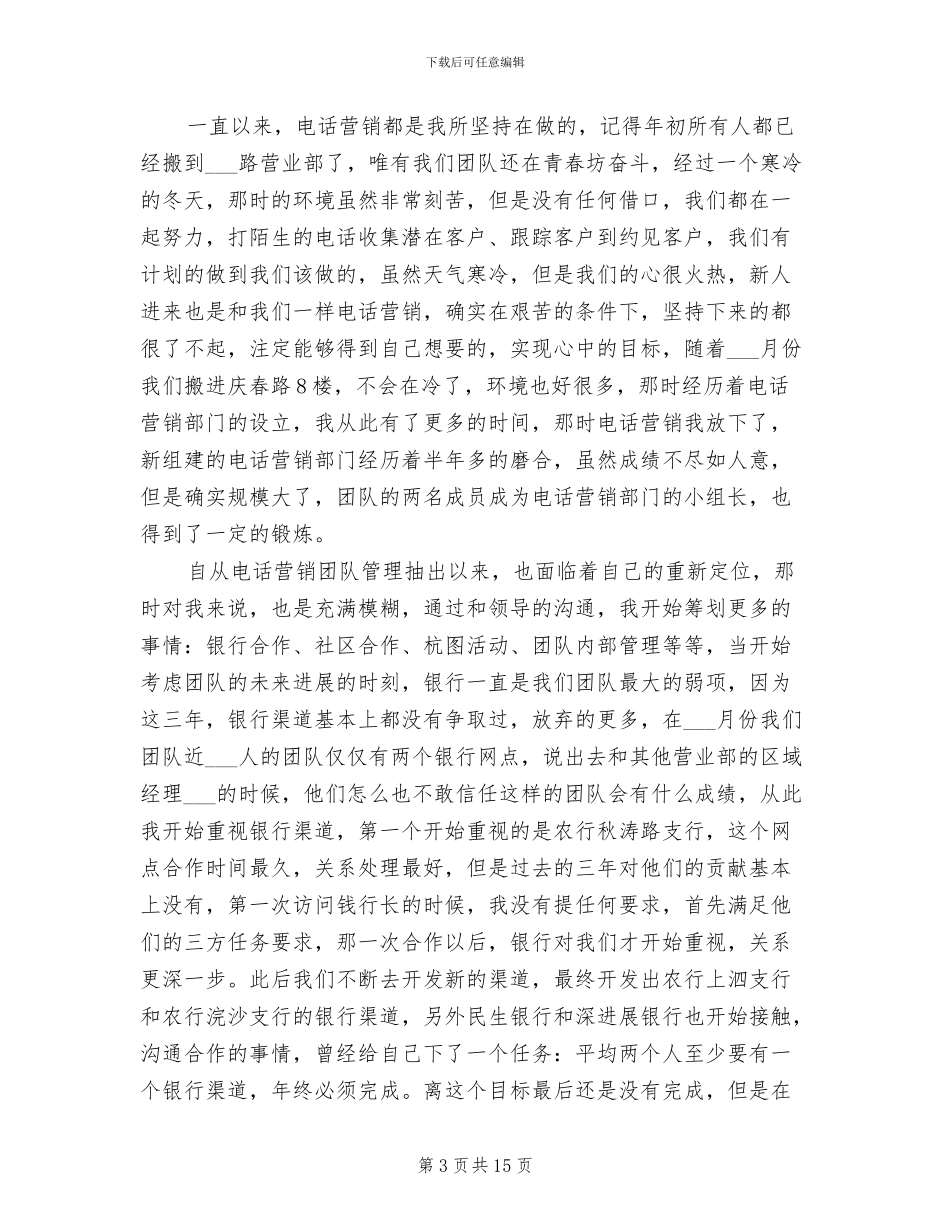 电话营销2024年9月工作总结范文_第3页