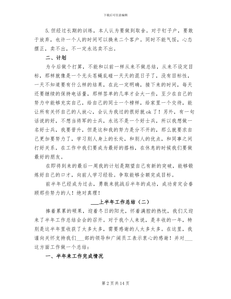 电话销售2024年上半年工作总结_第2页