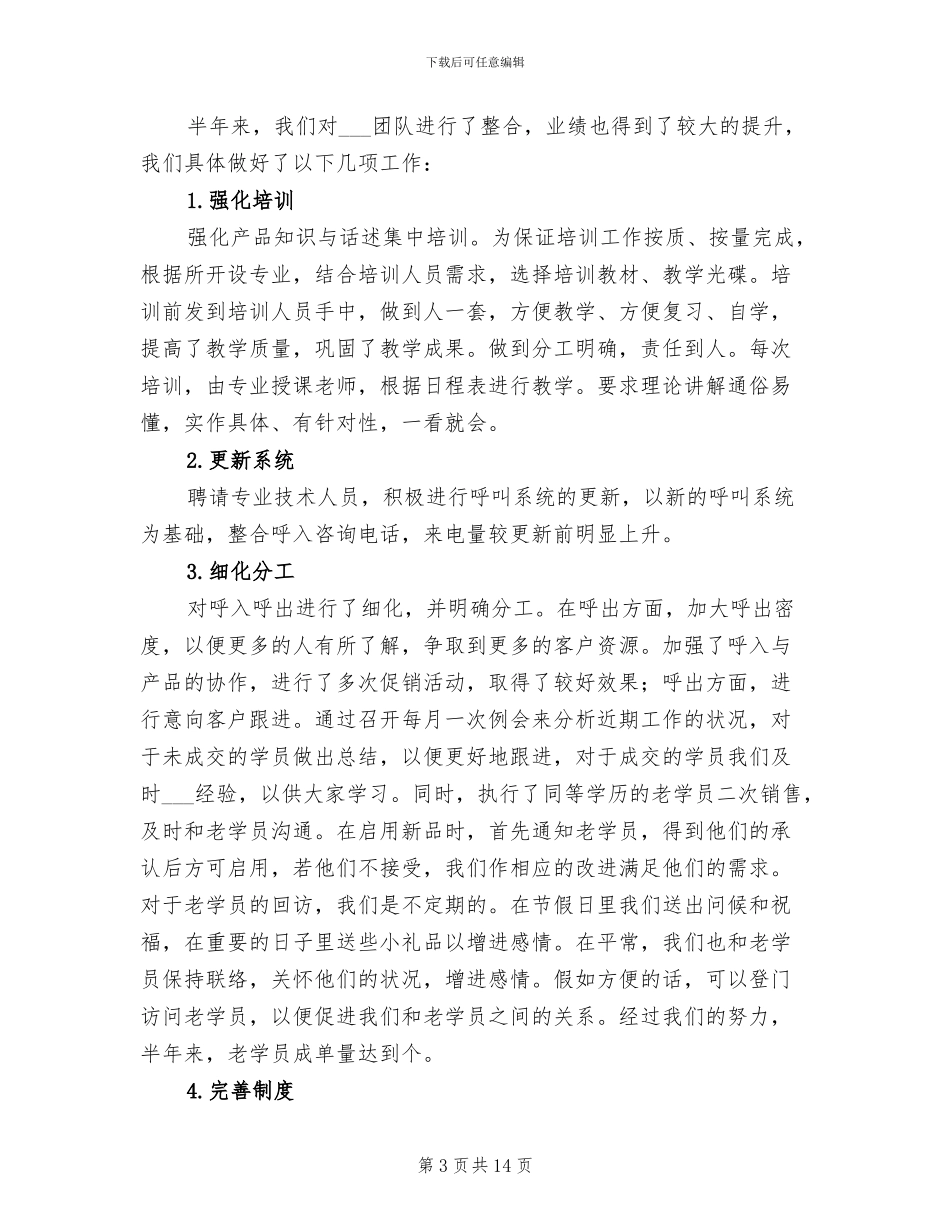 电话销售2024年上半年工作总结_第3页