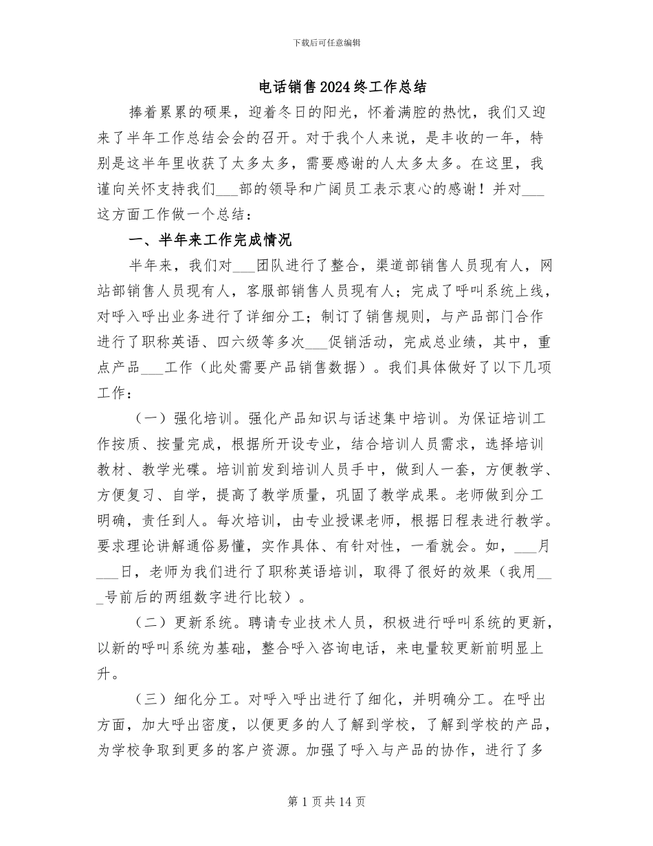 电话销售2024终工作总结_第1页
