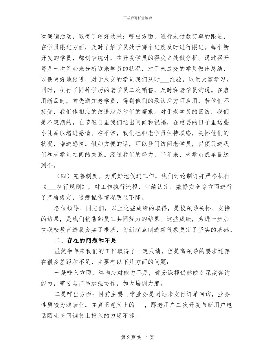 电话销售2024终工作总结_第2页
