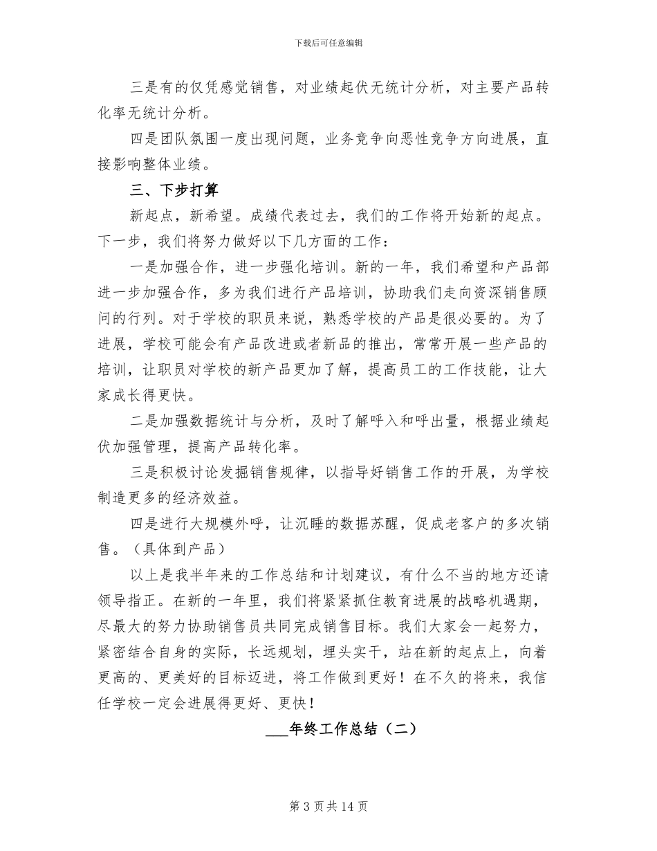电话销售2024终工作总结_第3页