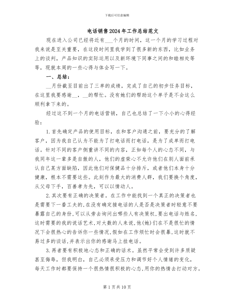 电话销售2024年工作总结范文_第1页
