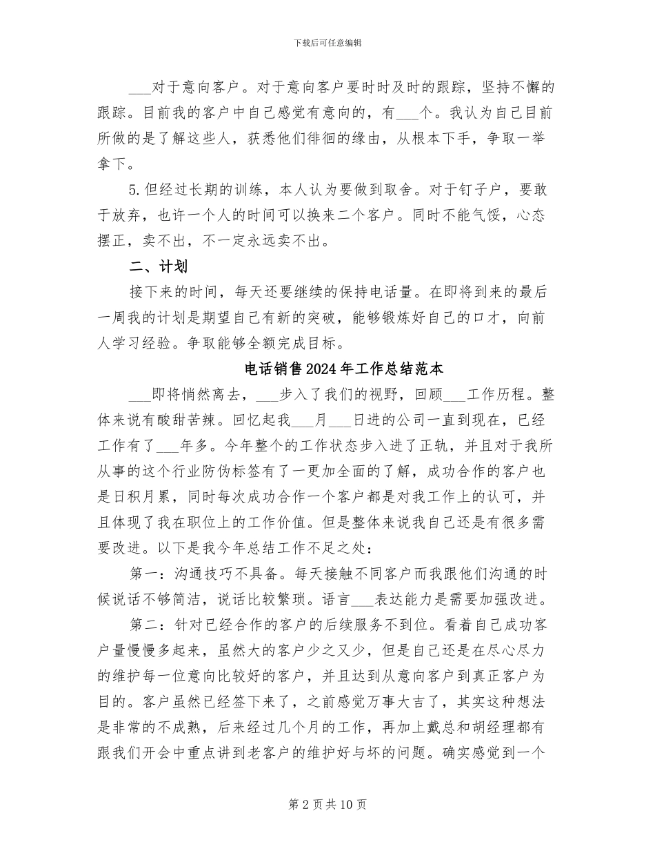 电话销售2024年工作总结范文_第2页