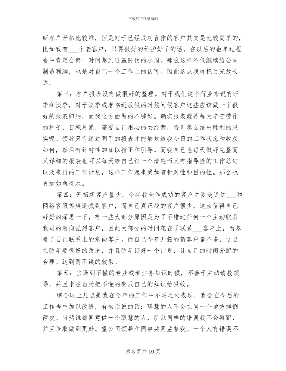 电话销售2024年工作总结范文_第3页