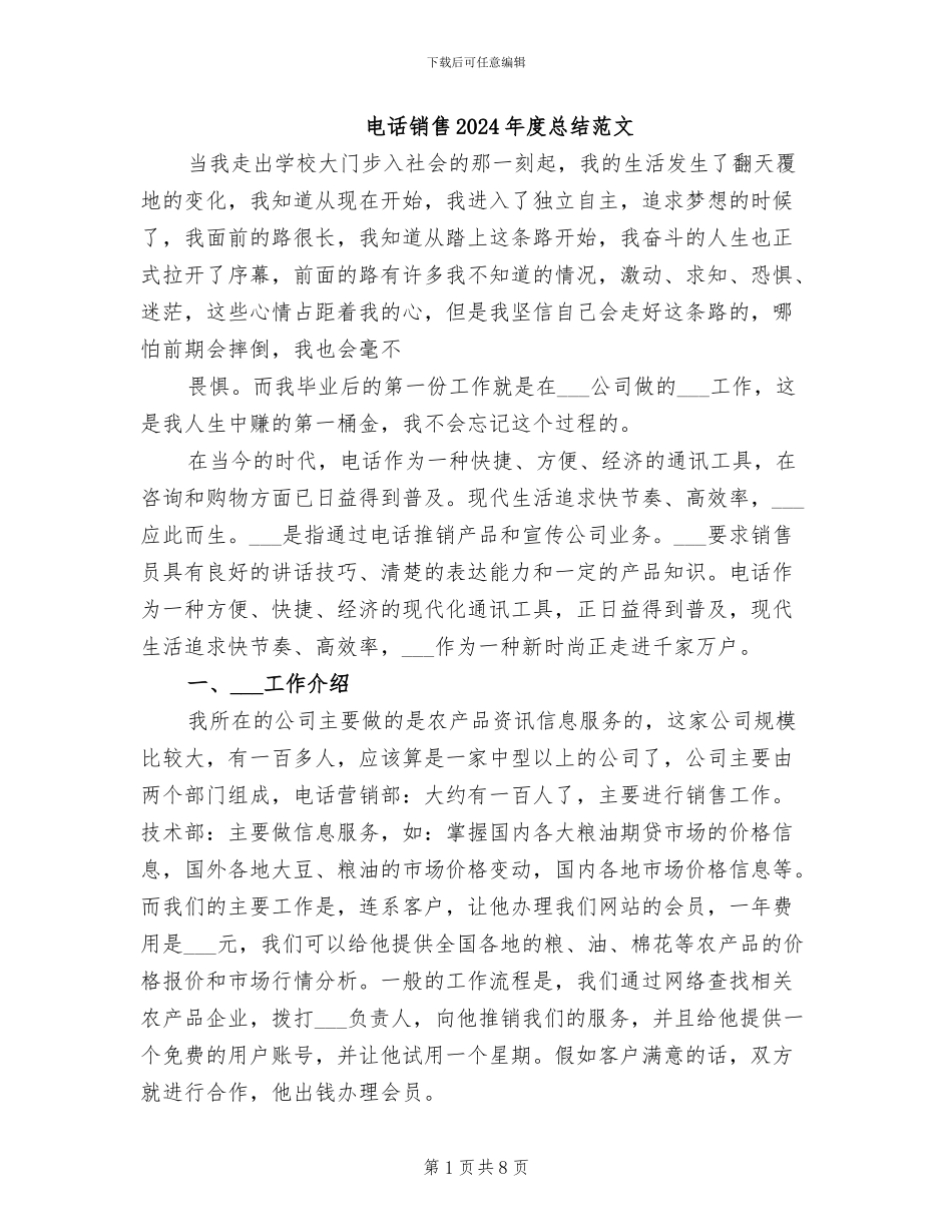 电话销售2024年度总结范文_第1页