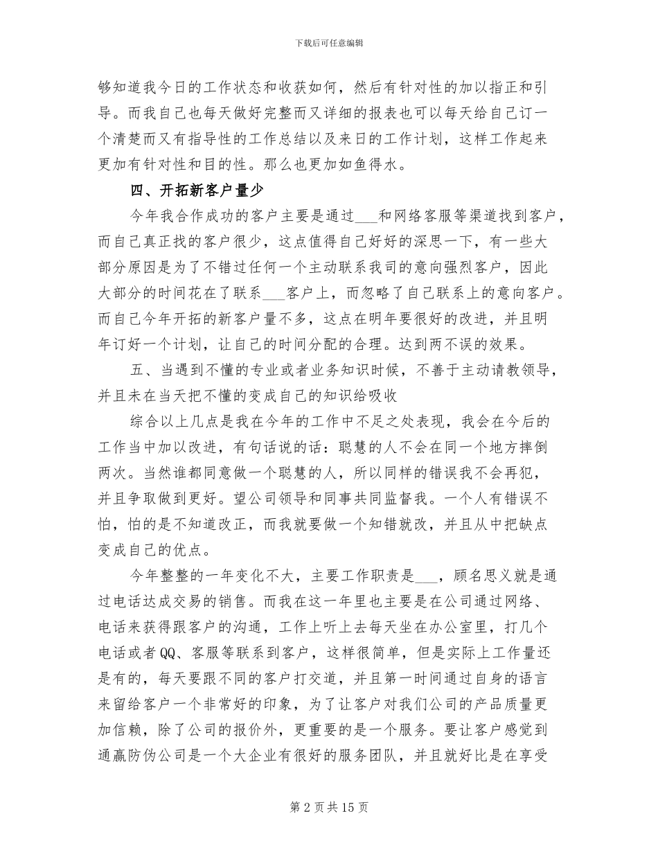电话销售年终工作总结范文2024年_第2页