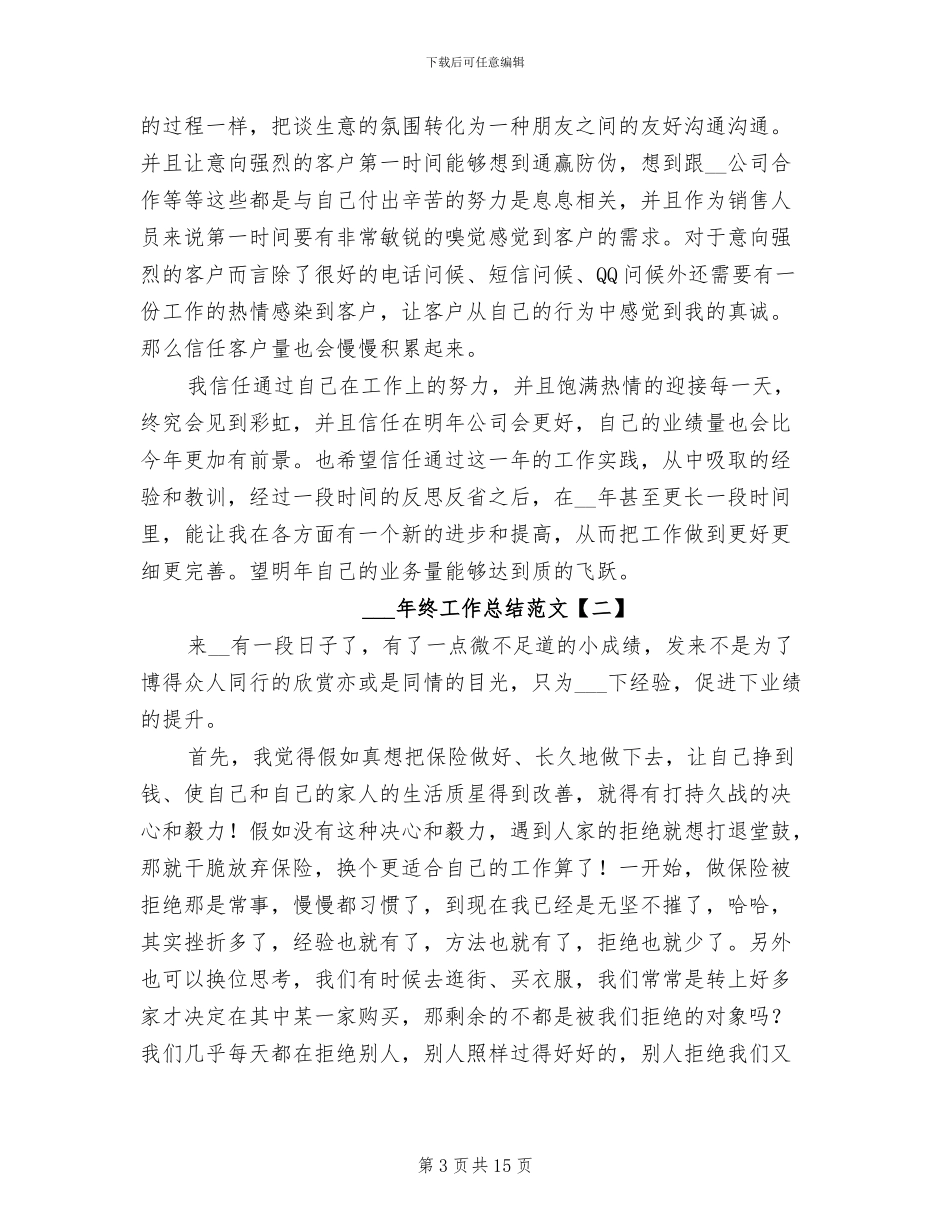 电话销售年终工作总结范文2024年_第3页
