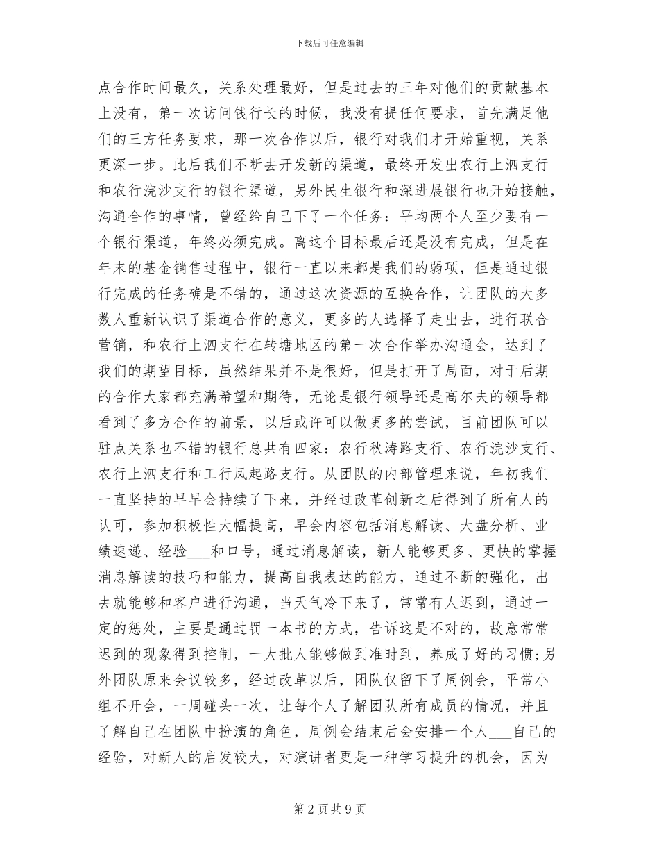 电话销售2024年个人年终总结_第2页