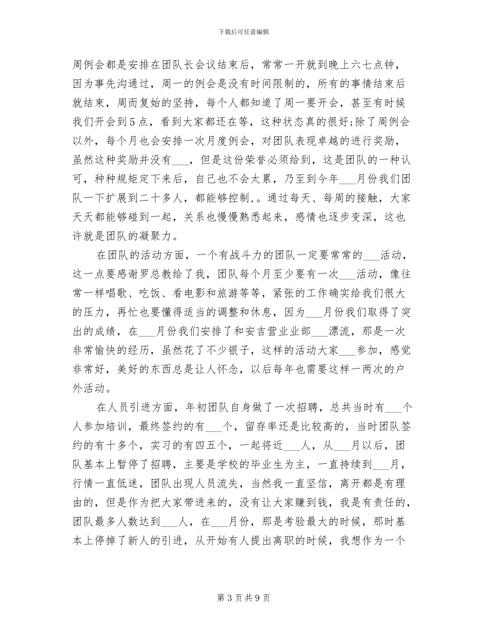 电话销售2024年个人年终总结_第3页