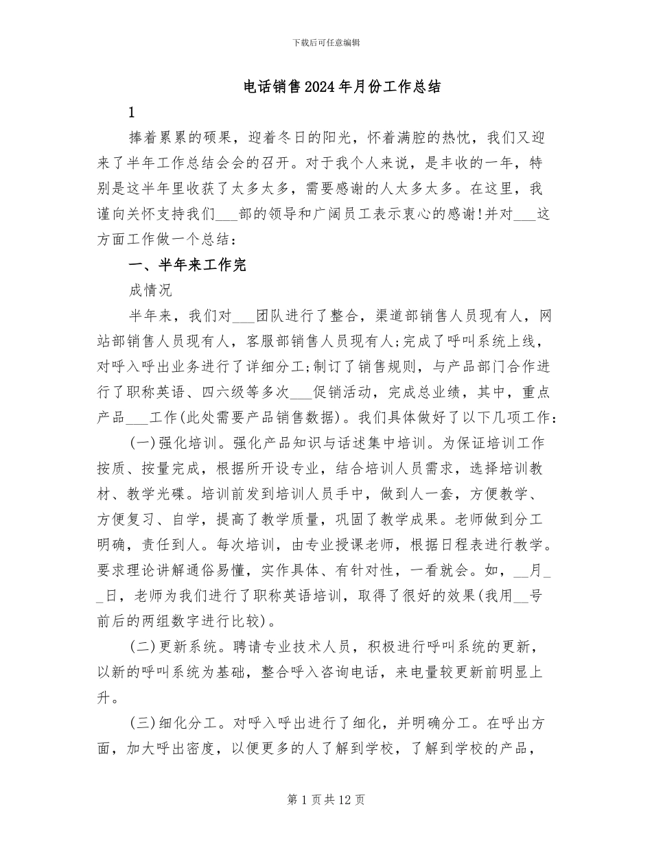 电话销售2024年月份工作总结_第1页