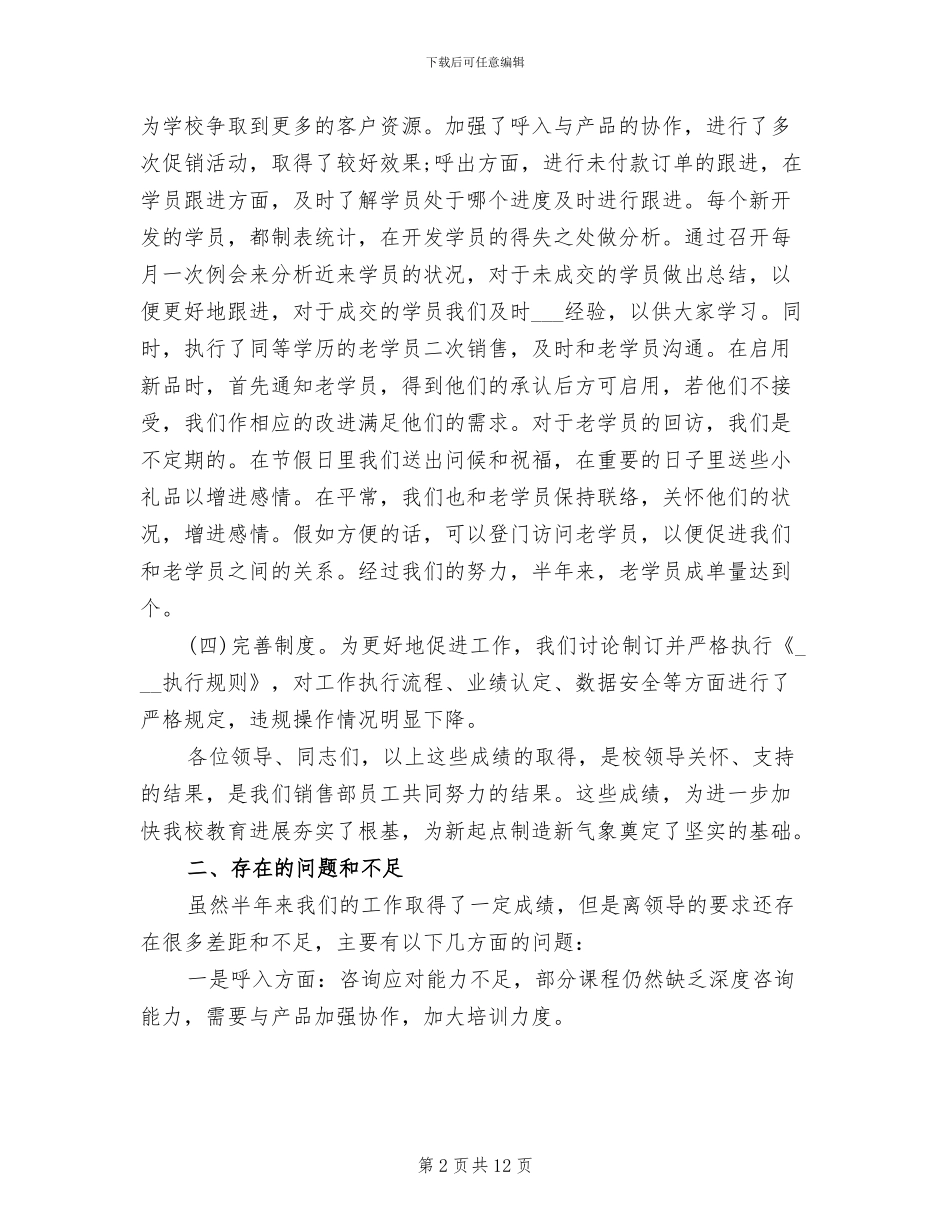 电话销售2024年月份工作总结_第2页