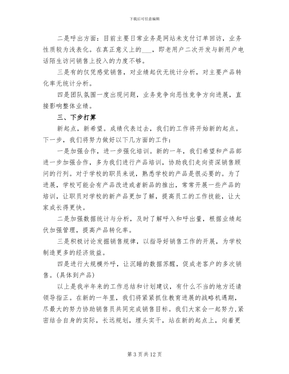 电话销售2024年月份工作总结_第3页
