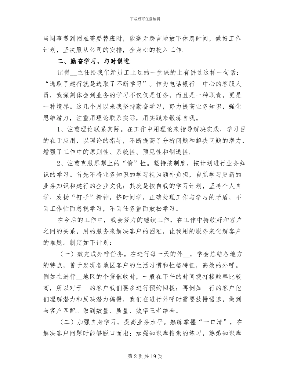 电话客服2024年终个人工作总结_第2页