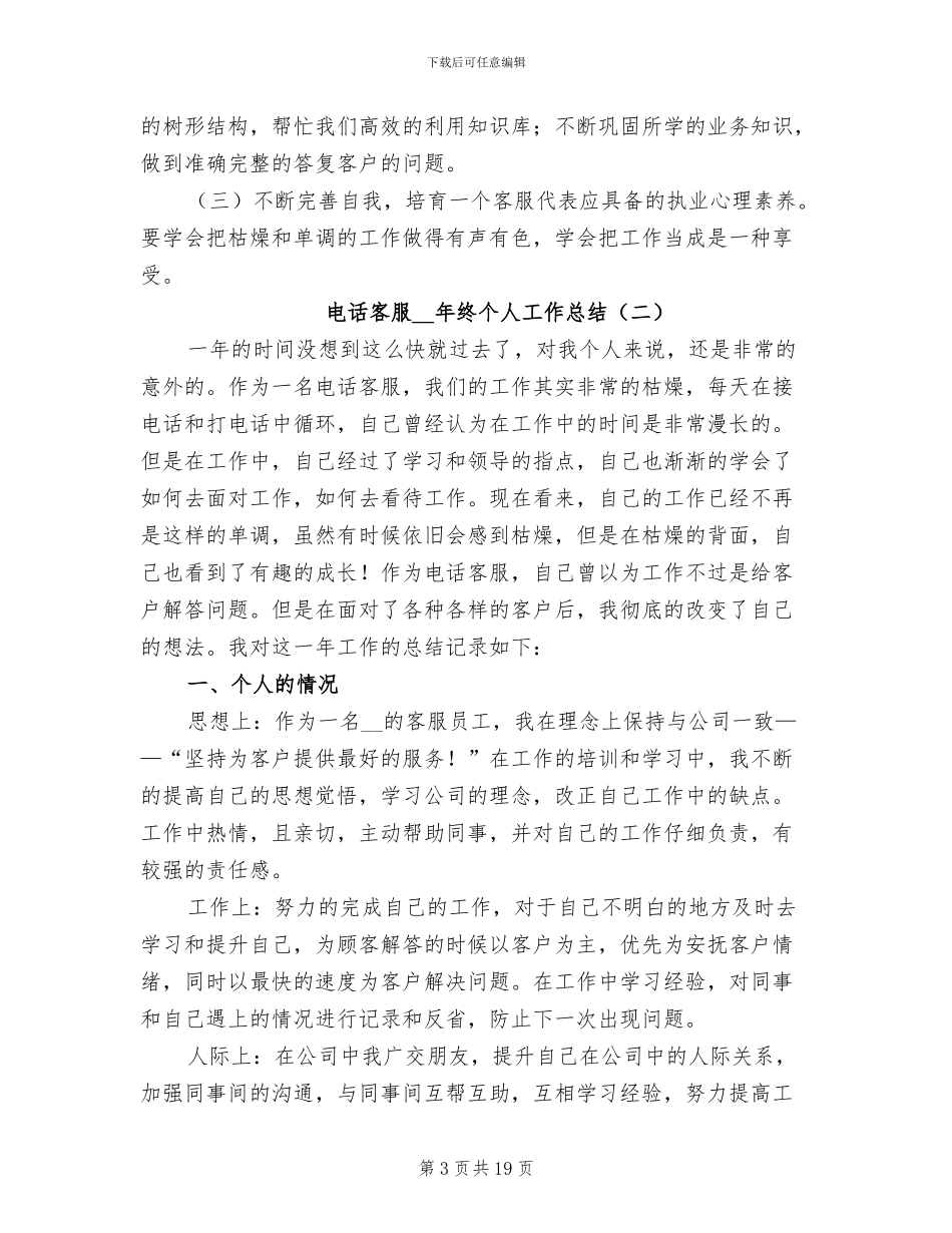 电话客服2024年终个人工作总结_第3页