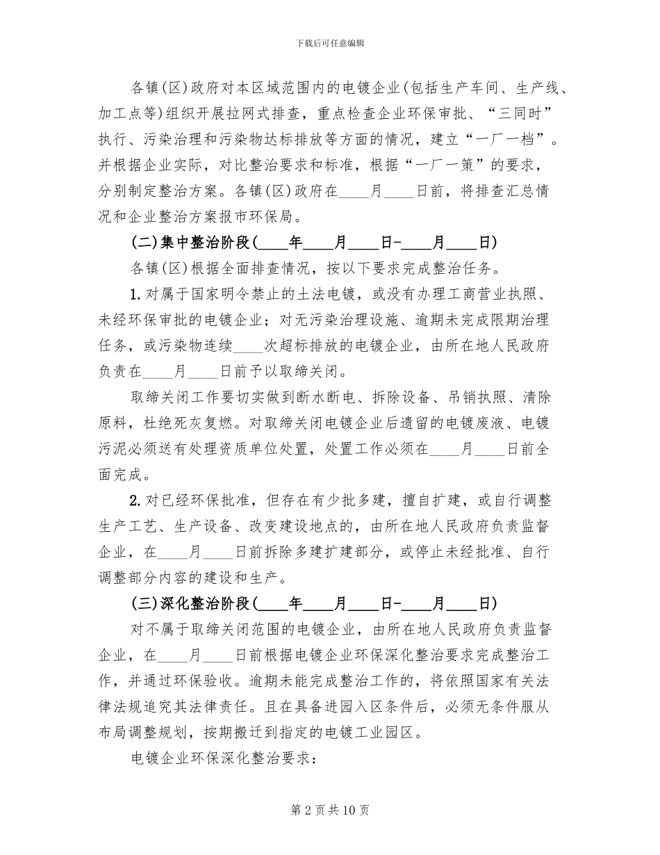 电镀业综合整改方案_第2页