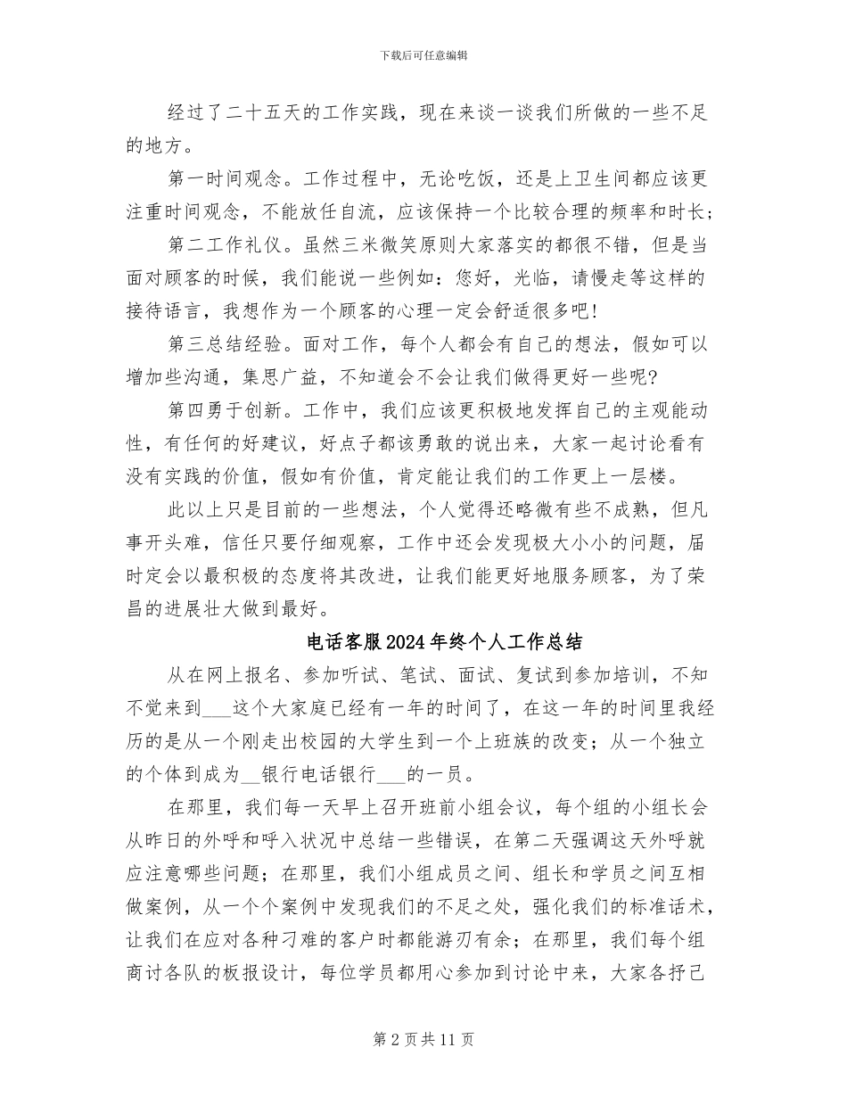 电话客服2024年月优秀个人总结_第2页
