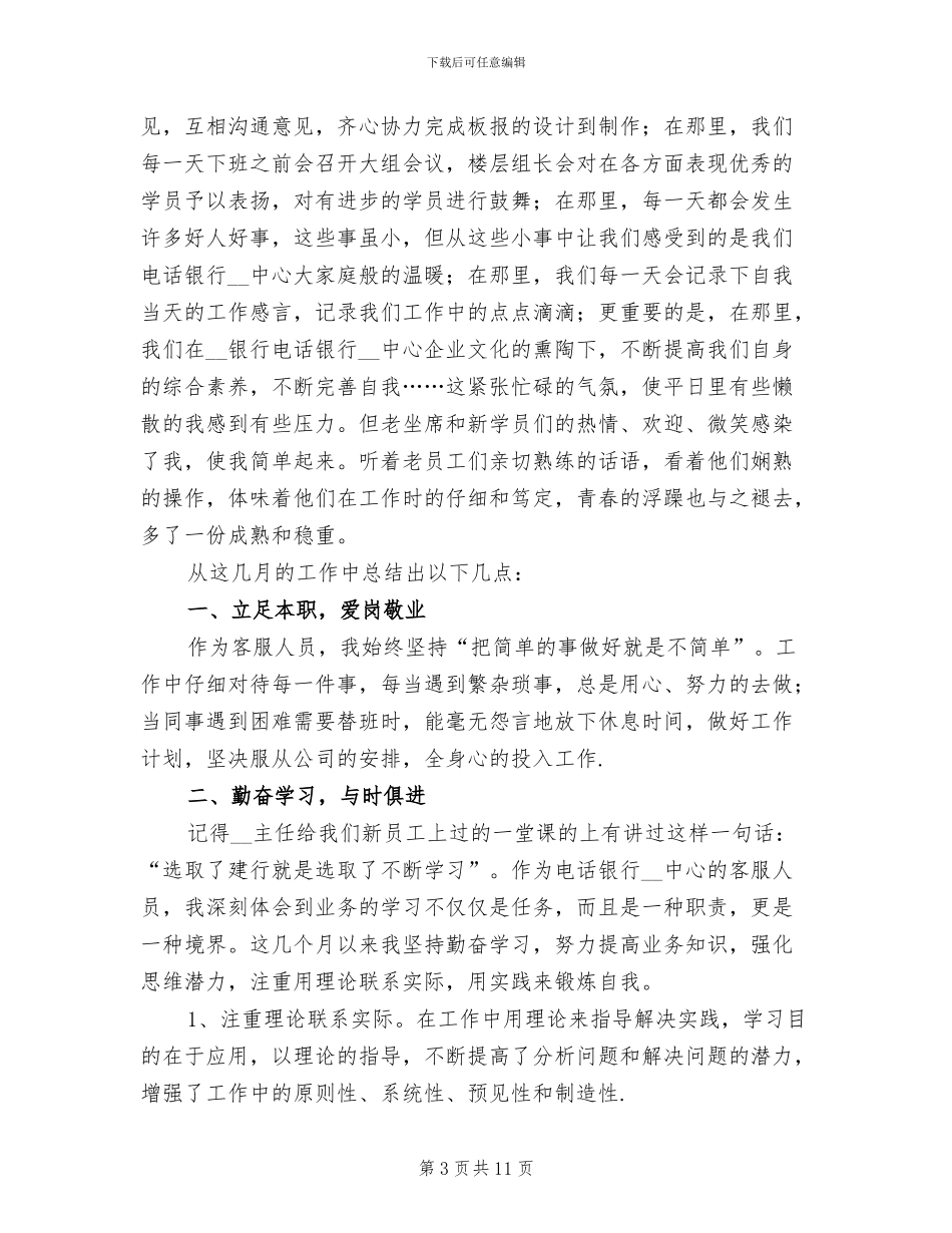 电话客服2024年月优秀个人总结_第3页