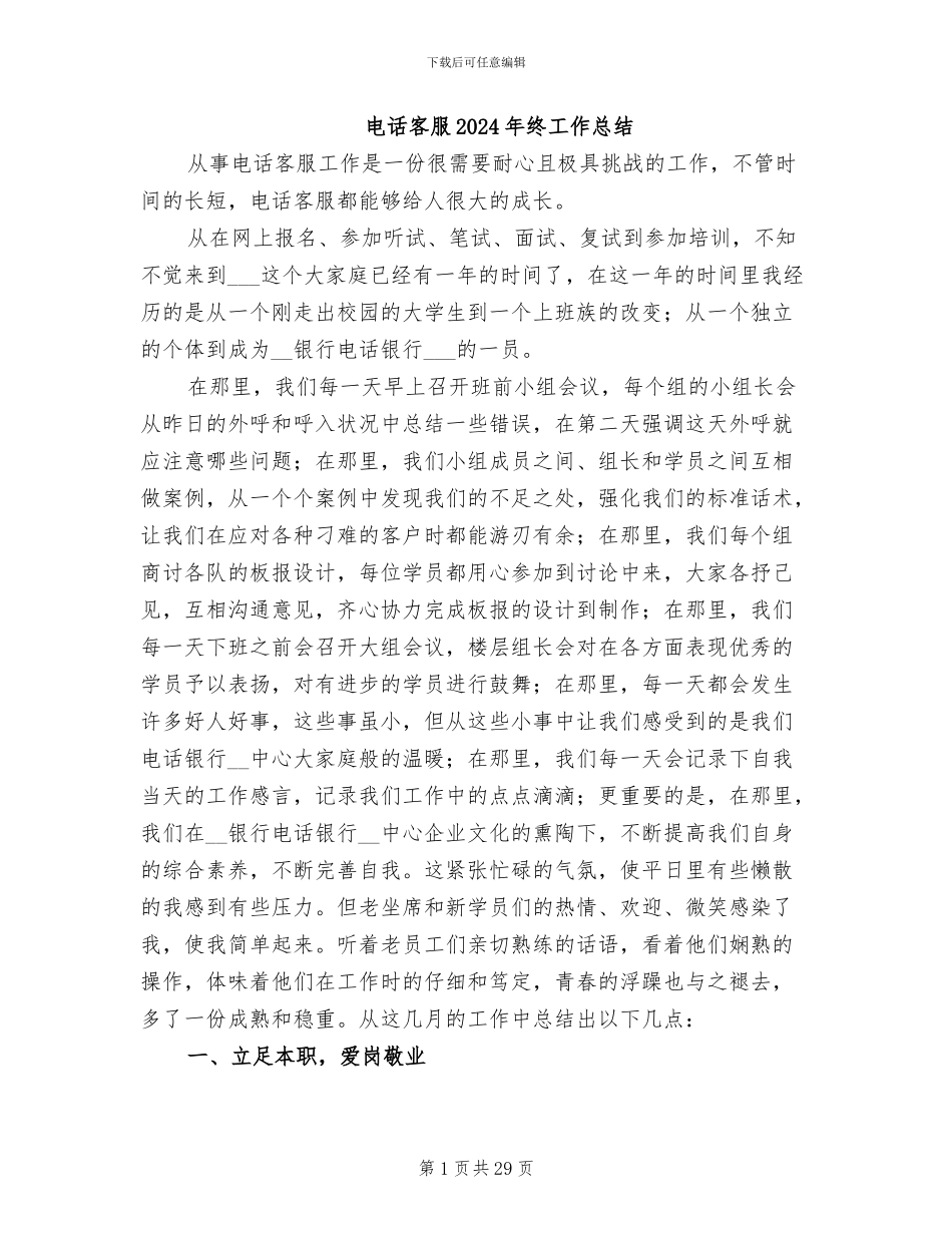 电话客服2024年终工作总结_第1页