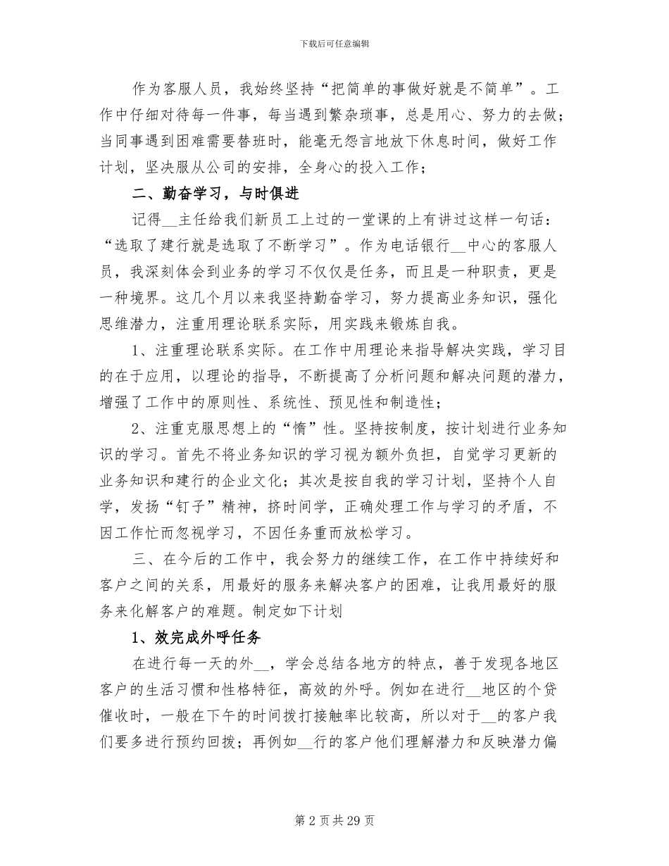 电话客服2024年终工作总结_第2页
