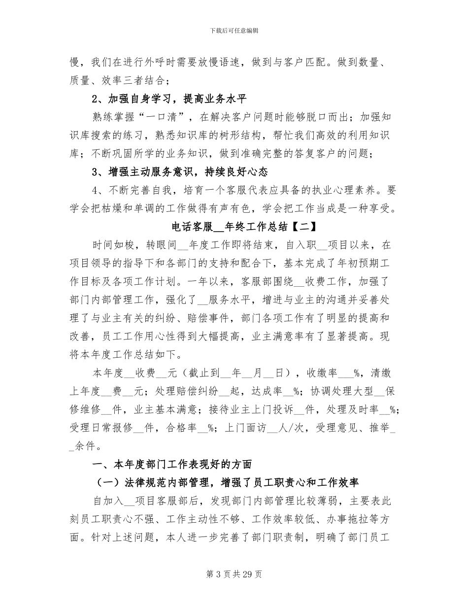 电话客服2024年终工作总结_第3页