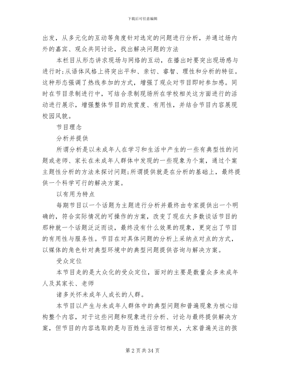 电视节目策划方案_第2页