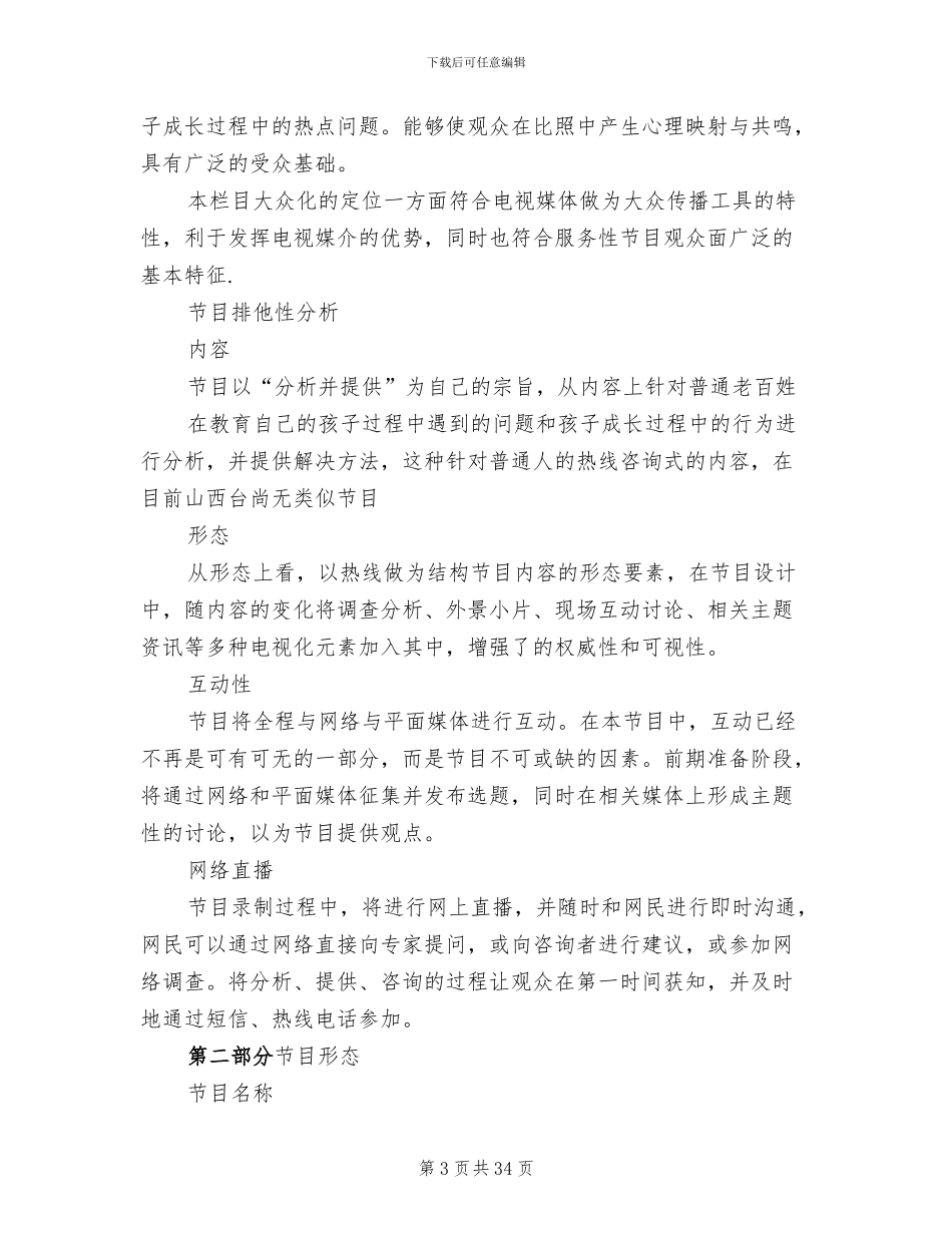 电视节目策划方案_第3页
