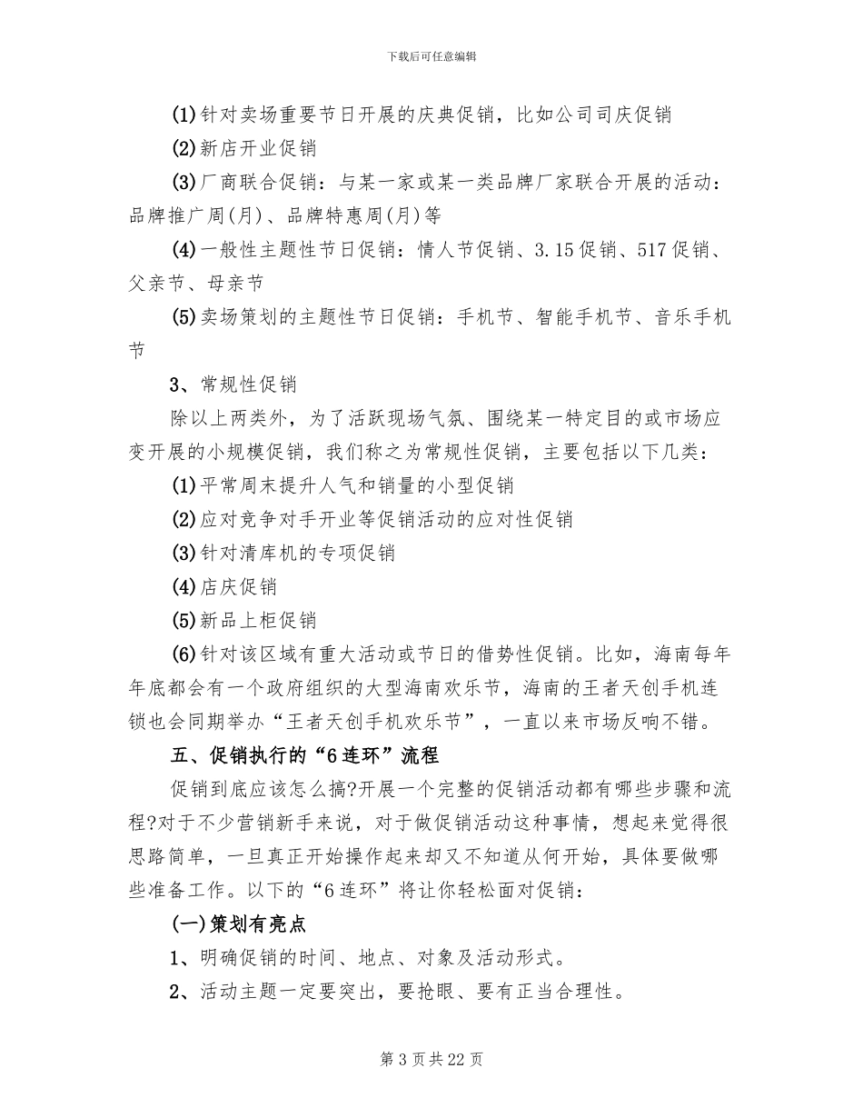 男装促销活动方案范本_第3页