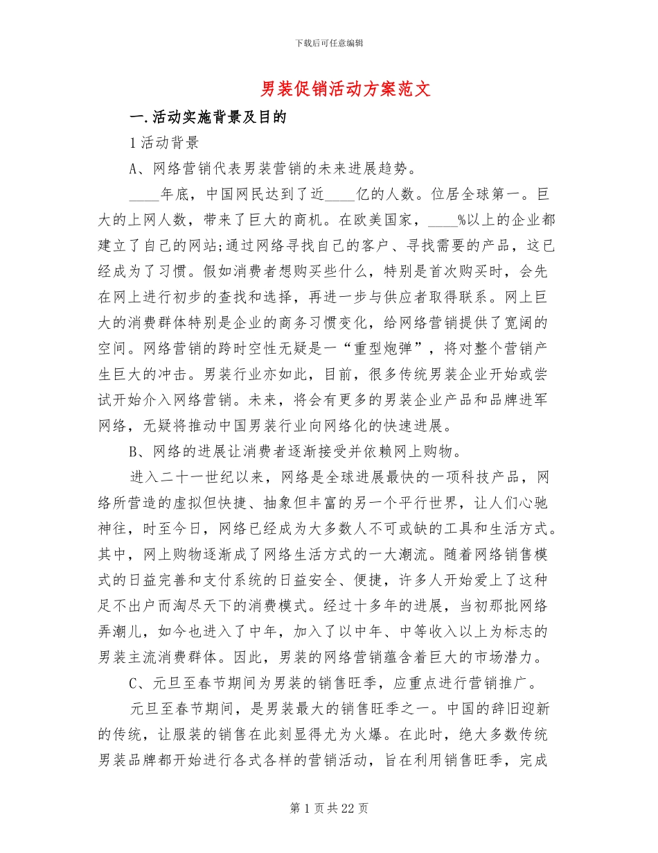 男装促销活动方案范文_第1页
