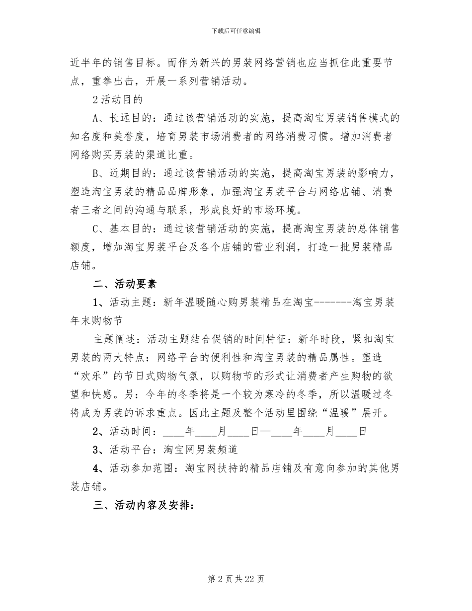 男装促销活动方案范文_第2页