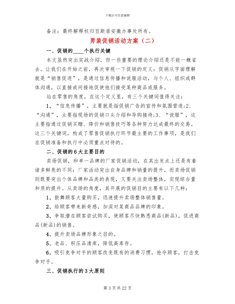 男装促销活动方案_第3页