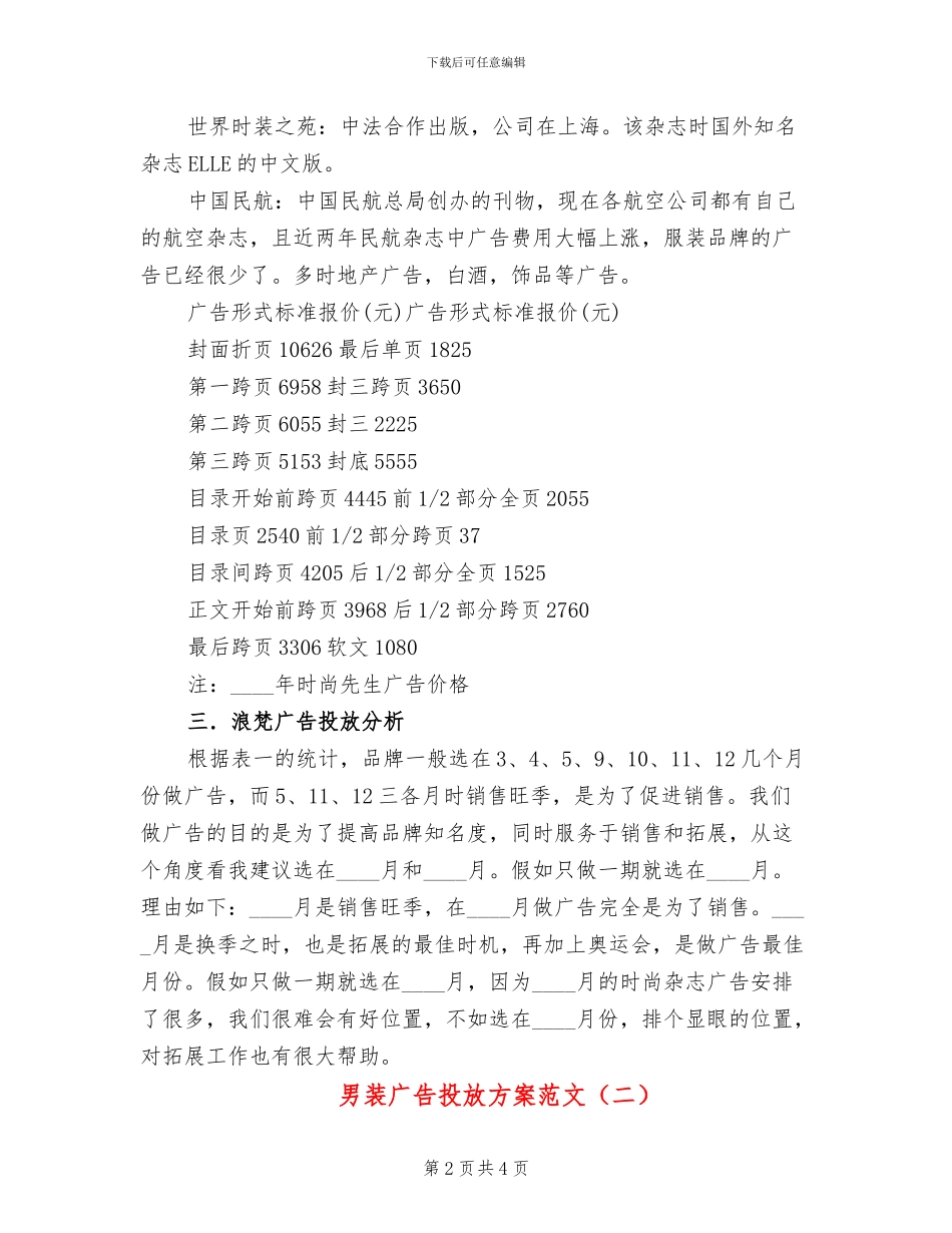 男装广告投放方案范文_第2页