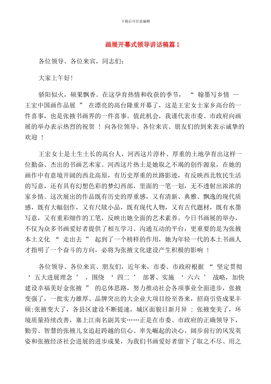 画展开幕式领导讲话稿_第1页
