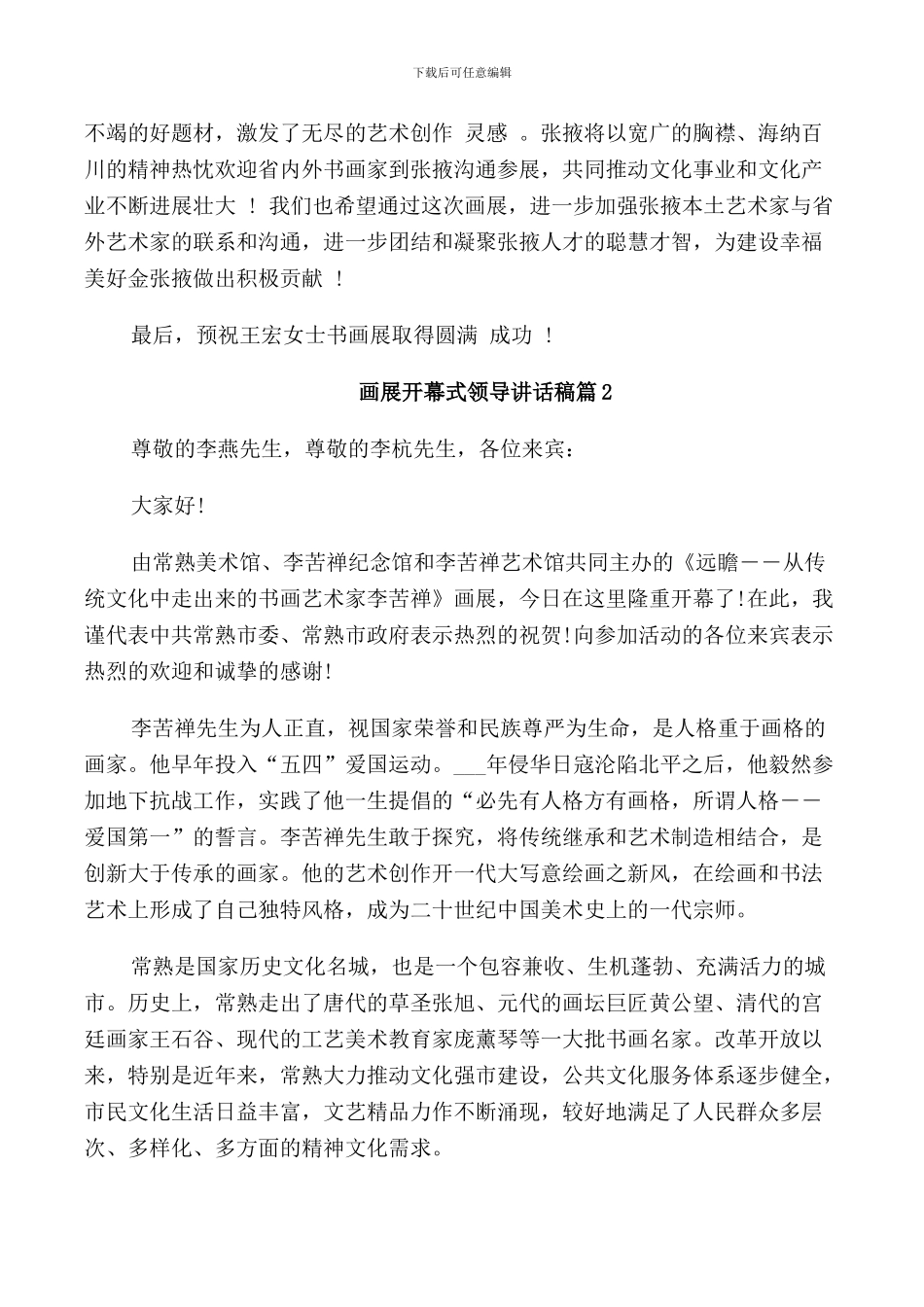 画展开幕式领导讲话稿_第2页