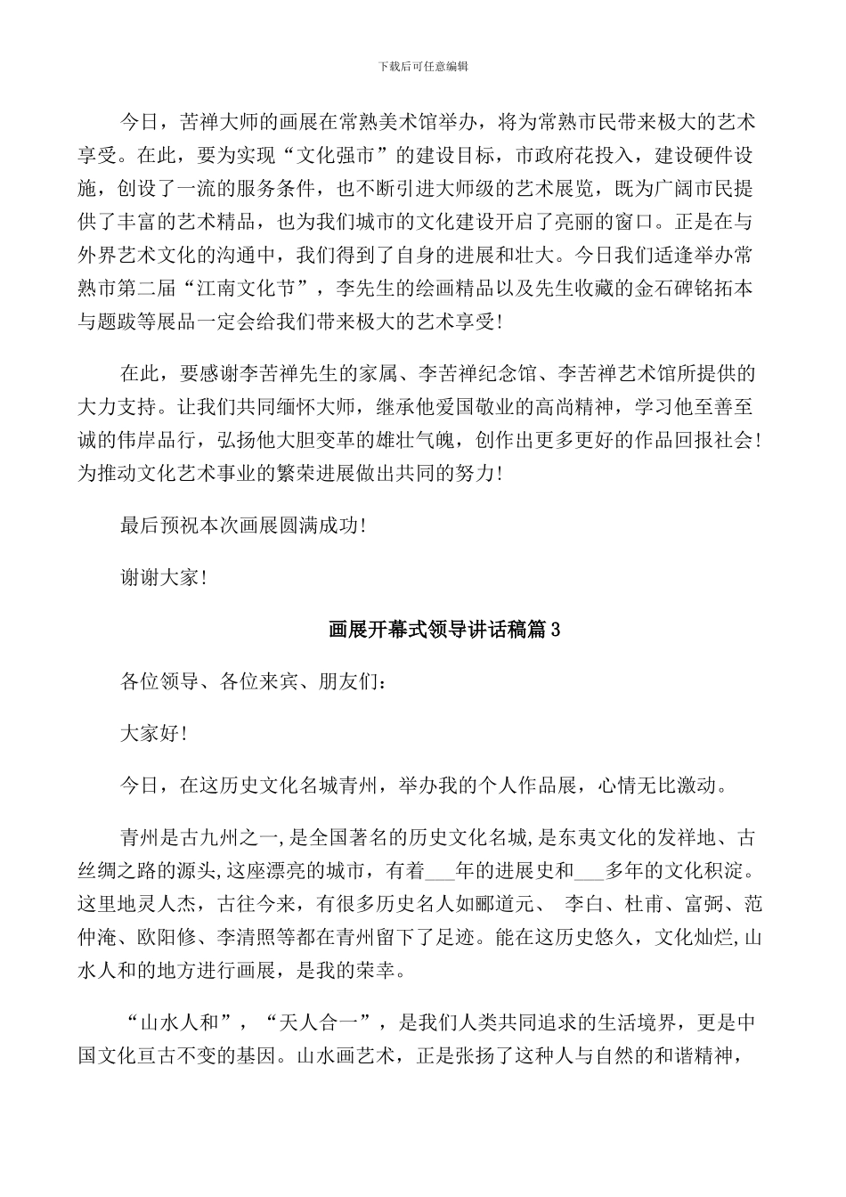 画展开幕式领导讲话稿_第3页